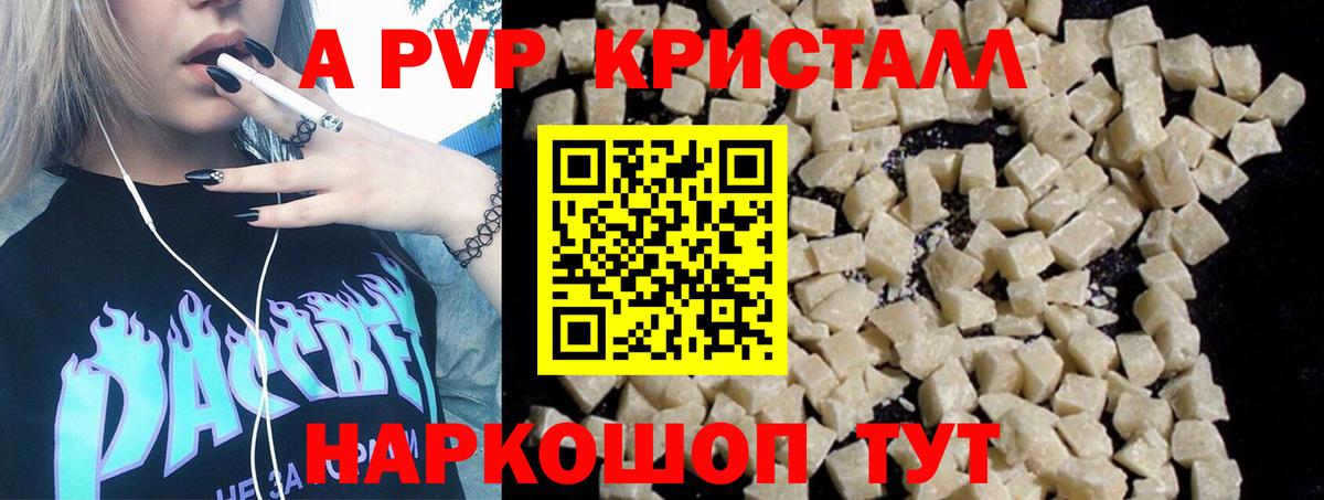 А ПВП кристаллы  Alfa_PVP VHQ  Alpha-PVP Соль  Вход с VPN  A PVP  Пенза 