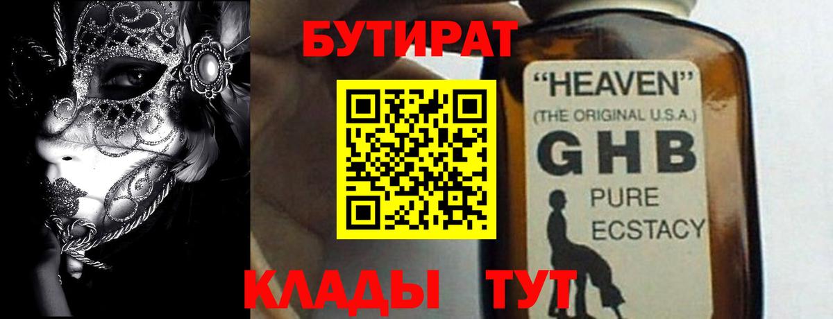 Пенза  БУТИРАТ вода  Вход с VPN 