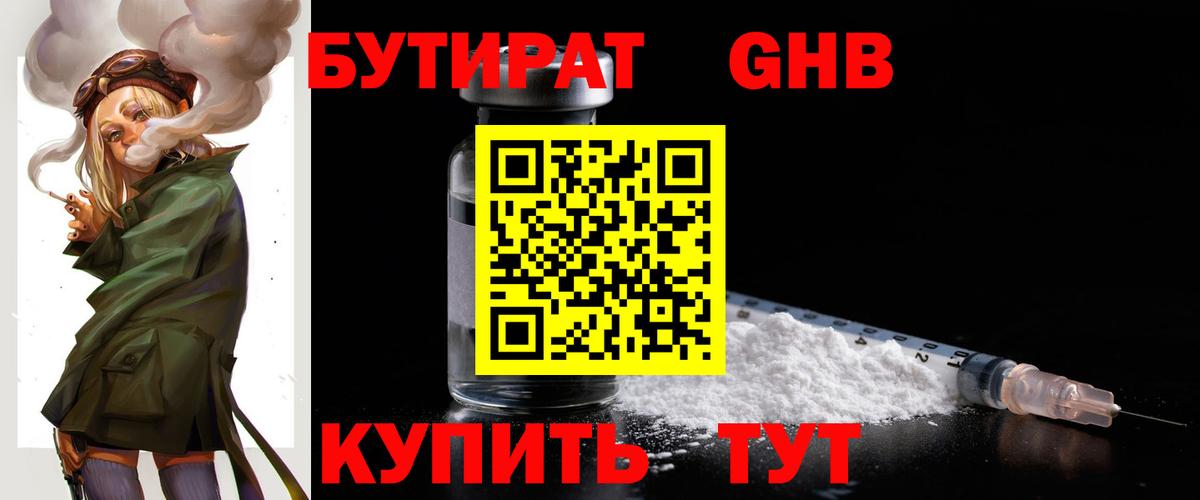 Бутират 1.4BDO Пенза