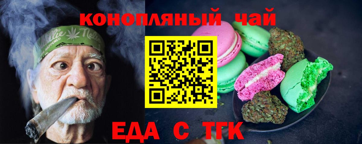 Еда ТГК марихуана  Вход с VPN  Пенза 