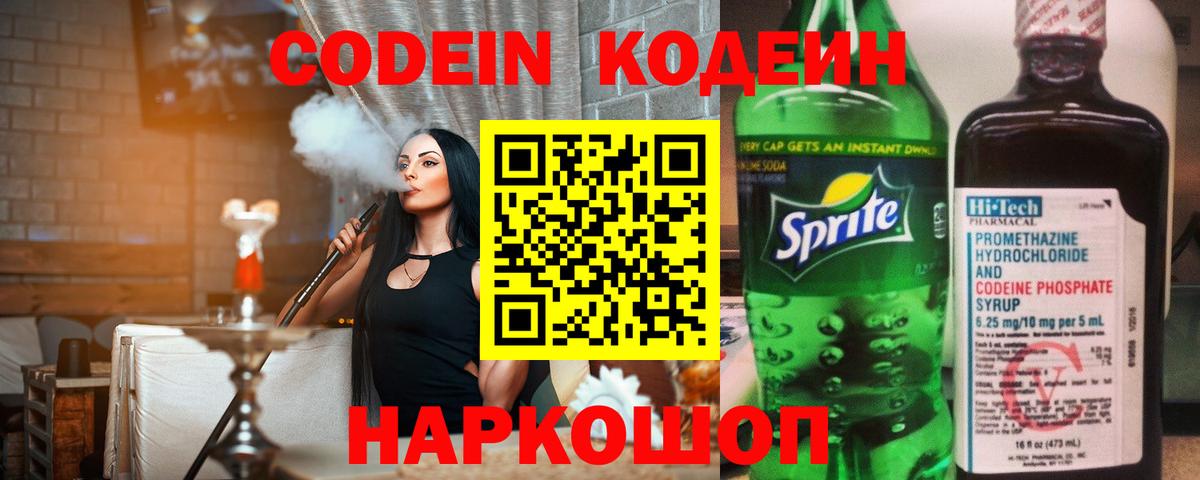 Кодеин напиток Lean (лин) Пенза