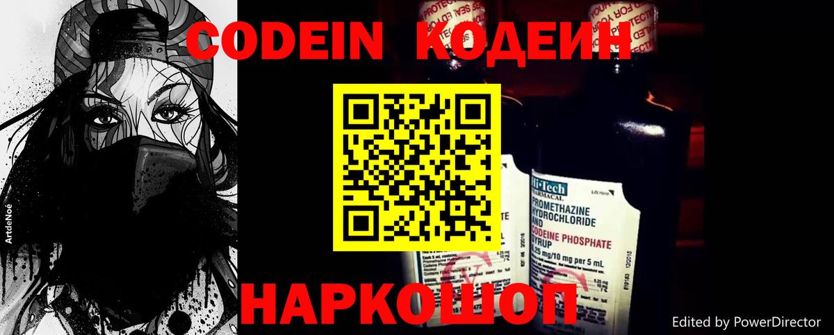Кодеин напиток Lean (лин)  Кодеин Purple Drank  как найти закладки  Пенза  Вход с VPN 