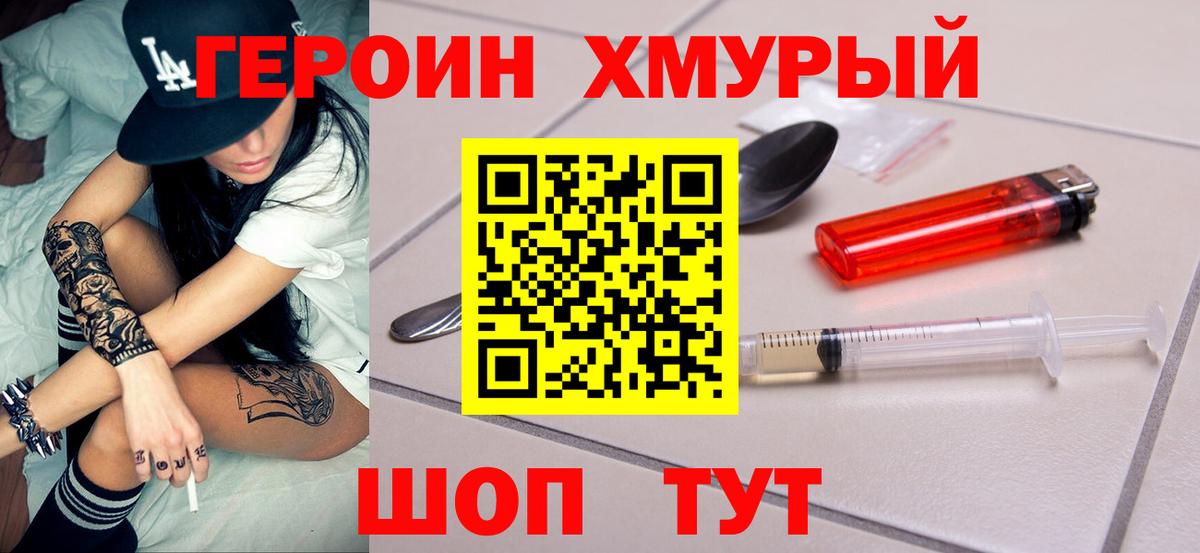 ГЕРОИН герыч Пенза