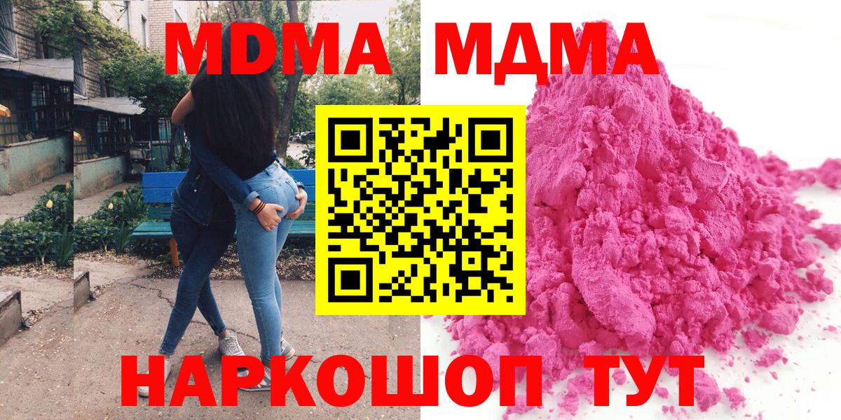 МДМА кристаллы Пенза