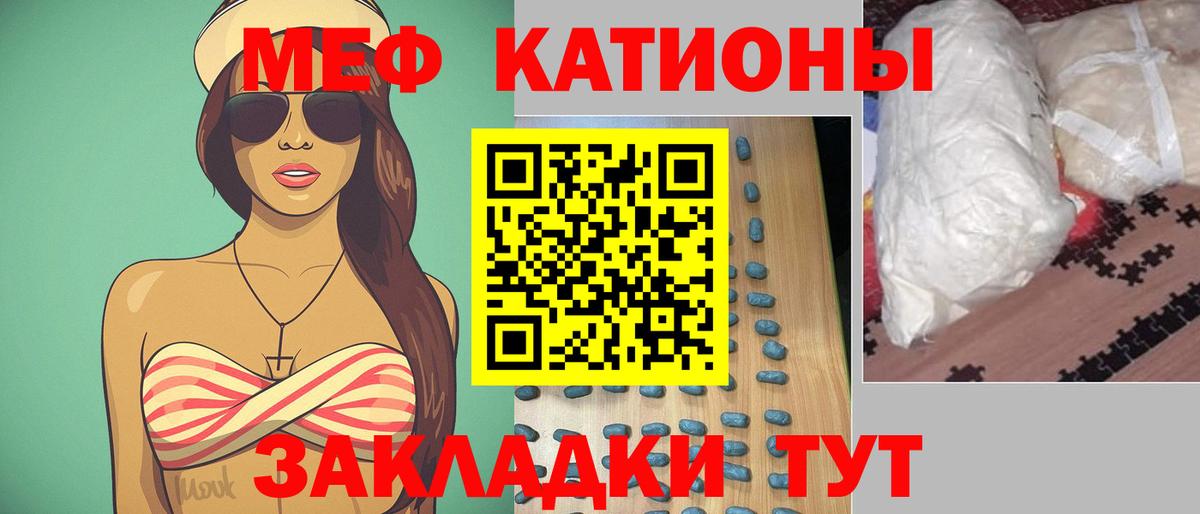 Меф мяу мяу кристаллы Пенза