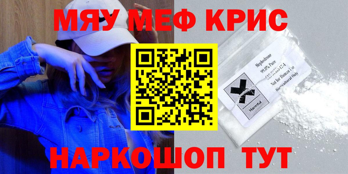 Мефедрон  МЕФ кристаллы  Пенза  Вход с VPN  МЕФ mephedrone 