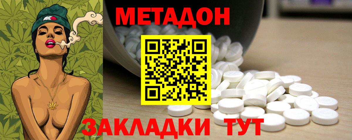 Метадон кристалл Пенза