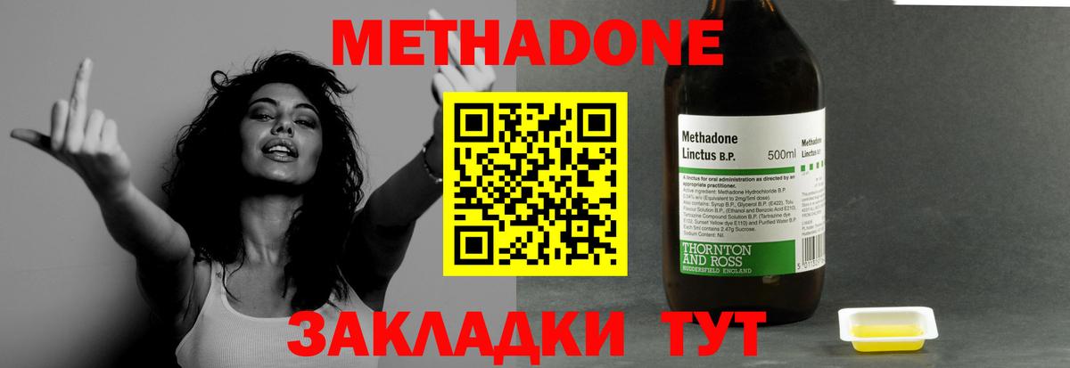 Метадон methadone  МЕТАДОН methadone  Вход с VPN  Пенза 