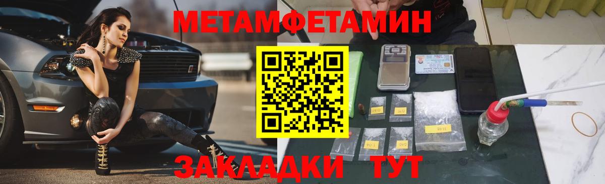 Метамфетамин мет Пенза